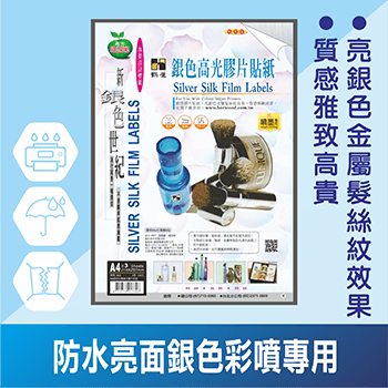 408防水亮面銀色彩噴專用
